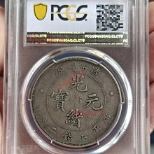 造總，造幣總廠，pcgs評級vf35分，龍鱗飽滿，字口清晰，底板【福源齋