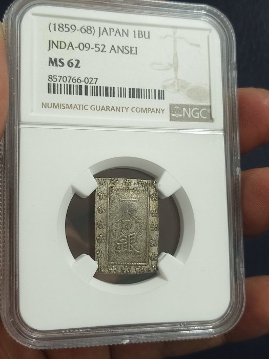PCGS-MS63　日本 安政一分銀 安政6年~明治元年（1859~68） 黒色 安政一分銀 Ag PCGS MS63 8211 – 野崎コイン