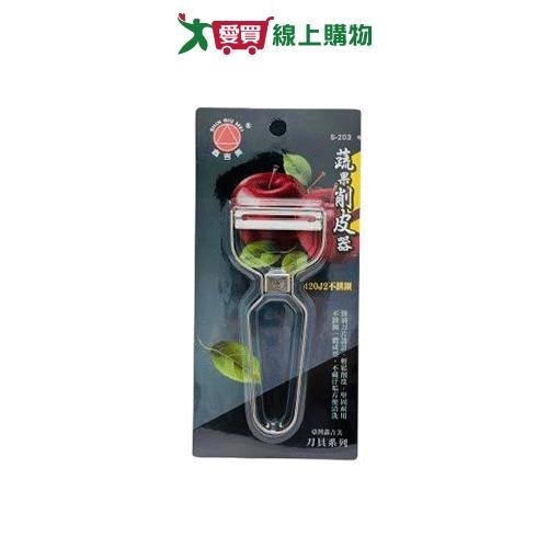 SGM 蔬果不鏽鋼削皮器 刀子 削皮刀 輕鬆削皮 不鏽鋼【愛買】