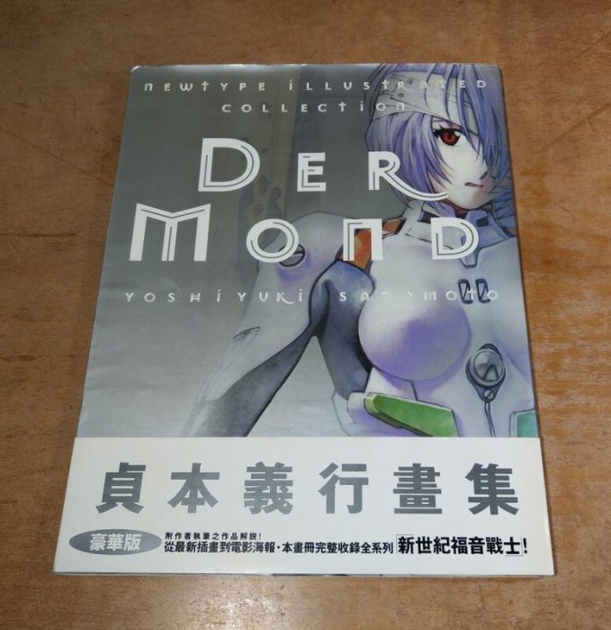 貞本義行DER MOND的價格推薦- 2026年6月| 比價比個夠BigGo