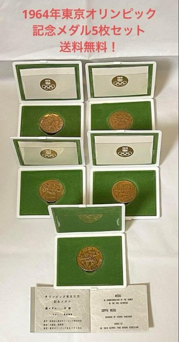 ⭐️1964年東京奧運會紀念獎牌5枚套裝免運！