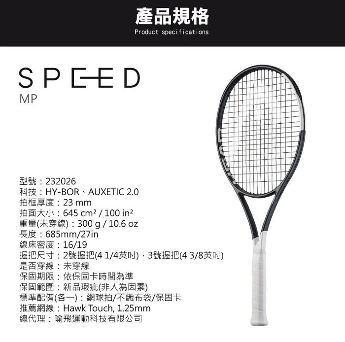 【曼森體育】Head Speed MP 2026 網球拍 300g SINNER 代言款
