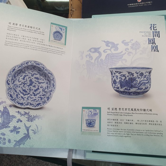 ☆孟宏館☆古物郵票-青花瓷名品賞郵摺~251013.13 | Yahoo拍賣