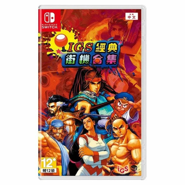 Switch遊戲 IGS 經典街機合集 中文亞版【板橋魔力】