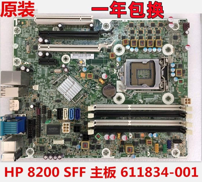 全新惠普 HP 8200 8280 Elite SFF 主板 611834-001 611793-002