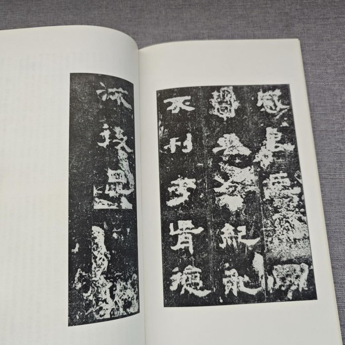 正版玄社字帖書跡名品叢刊127 《漢封龍山頌壽殘碑》平裝63頁古玩收藏老