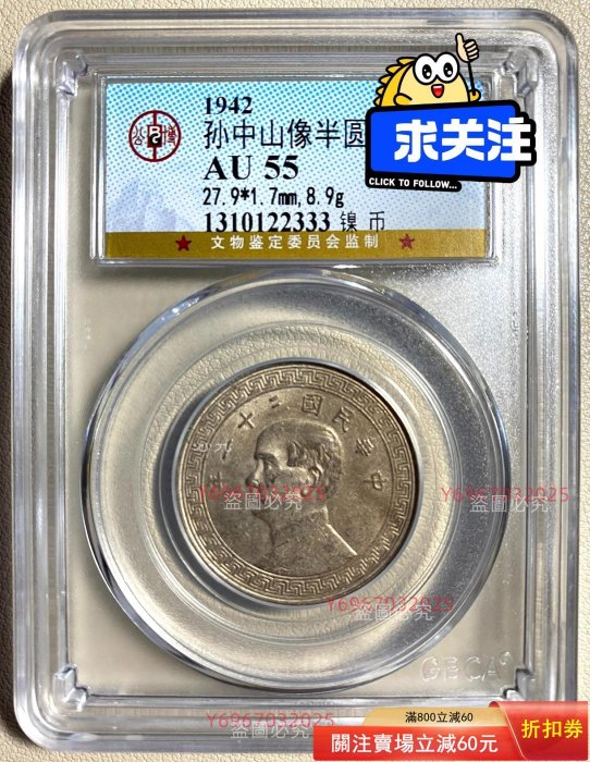 古錢 半圓 中華民國三十一年半圓的價格推薦- 2025年12月| 比價比個夠BigGo