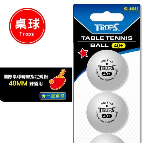 成功SUCCESS TROPS 4401A一星桌球(3入)-白