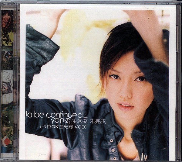 嘟嘟音樂坊】孫燕姿- 未完成全紀錄To be Continued.. 卡拉OK全紀錄VCD