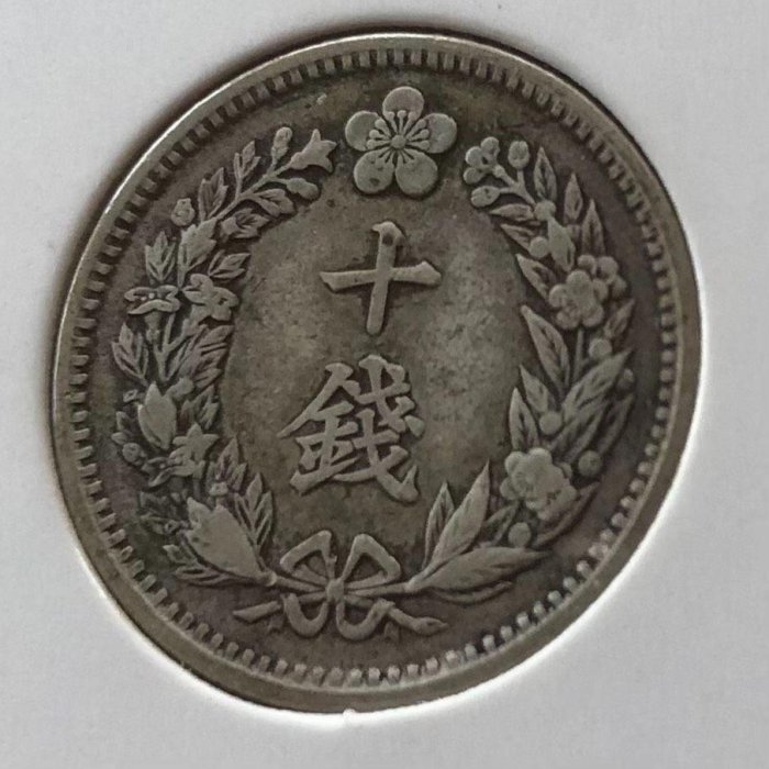 嚴選大韓光武十年十分銀幣，1906年發行，稀有龍幣好品，邊道完整，適合