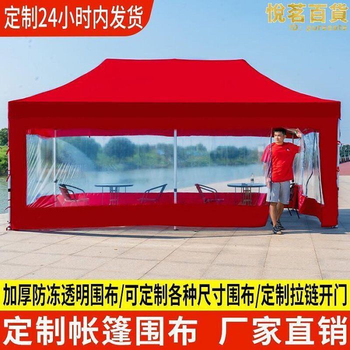 【  】四腳戶外透明帳篷佈擺攤用防雨擋風圍布 遮陽棚加厚布圍擋傘布