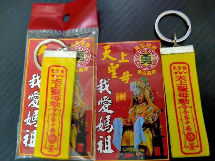 白沙屯媽祖雙面符令紅燈籠吊飾/出入平安白沙屯媽祖雙面符令吊飾【 白沙屯媽祖雙面符令吊飾【現貨】快速出貨⚡️白沙屯 大甲媽 遶境 結緣品