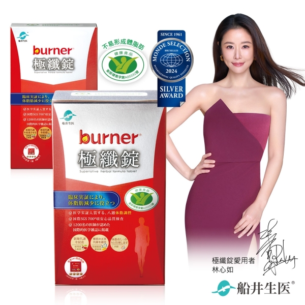 船井burner 倍熱 健字號極纖錠買大送小好康組(共19包)