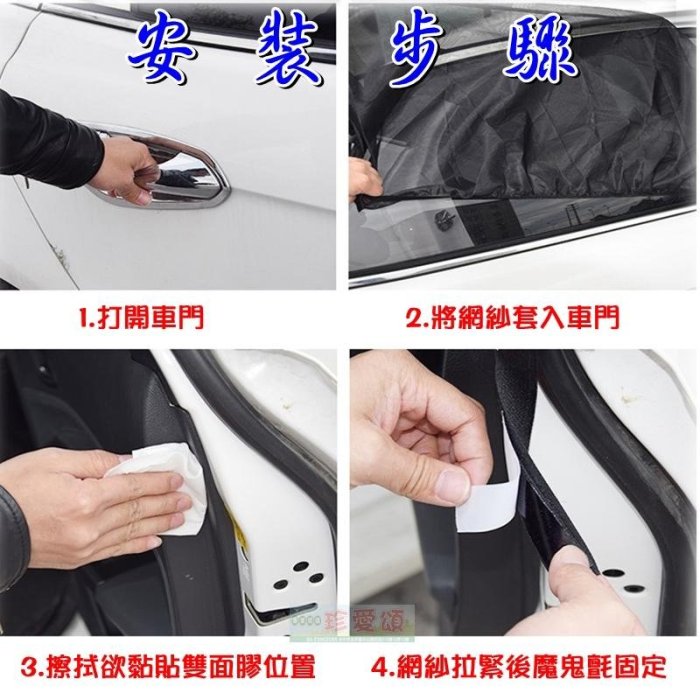 【珍愛頌】C073XL 加大版(XL號) 適用大型休旅車 廂型車 汽車防蚊紗窗(2入) 車窗防蚊罩 防蚊網 車用紗窗