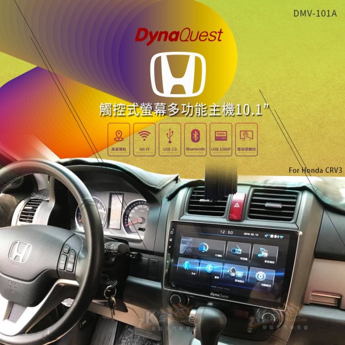 破盤王/岡山【DynaQuest 10.1吋】本田 CRV3 大螢幕 音質佳 安卓機 8核 4K影片 DMV-101A