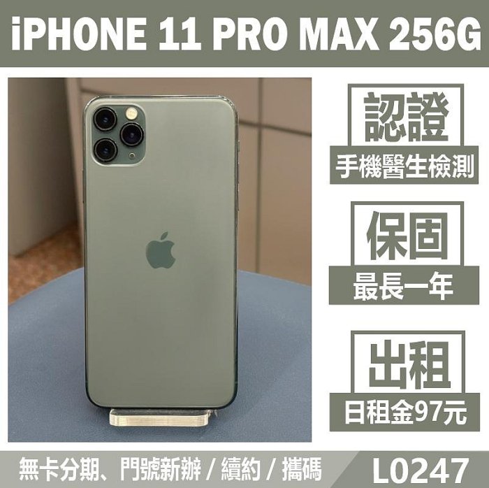 IPHONE 11 PRO MAX 256G 夜幕綠 二手機 刷卡分期【承靜數位】高雄實體店 可出租 L0247 中古機
