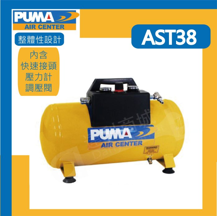 [達利商城] 台灣 PUMA 巨霸 AST38 手提式儲氣桶 38L 可攜式儲氣桶 含快速接頭 雙壓力錶 另售 空壓機 | Yahoo拍賣