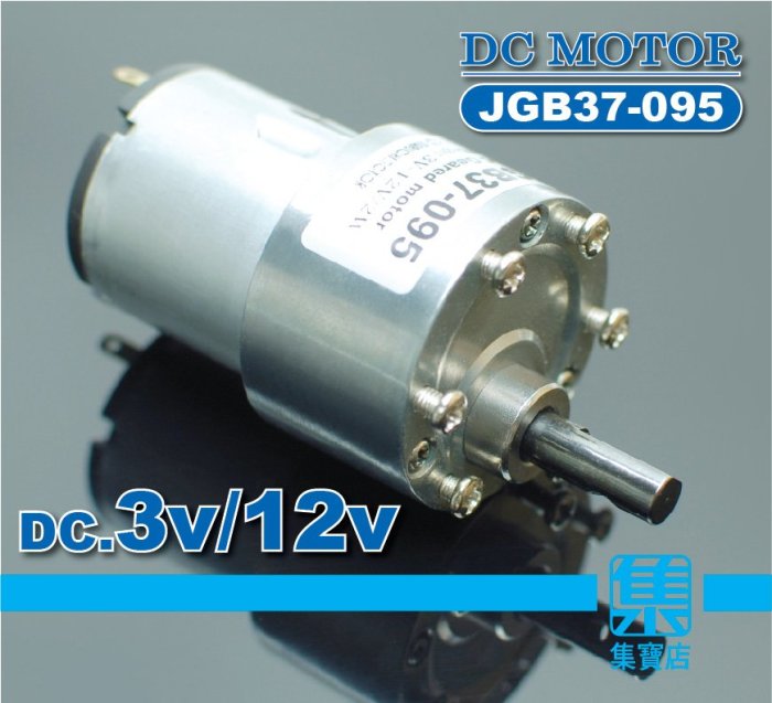 JGB37-095 減速電機DC3V-12V 慢速馬達【6mmD軸】轉盤輪盤傳動電機同步
