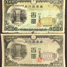日治台灣銀行券百圓甲券青仔叢+乙券現地刷香蕉欉均為組號1(罕見