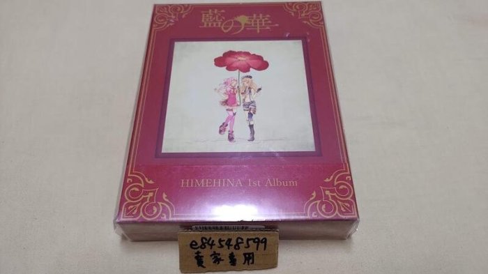 HIMEHINA 1st Album 藍の華 初回生産限定盤 未開封品 51SX4lQN9aL._SY200_QL15_.jpg