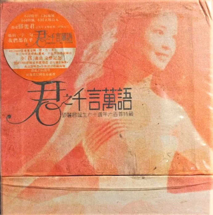 鄧麗君/ テレサ・テン/ Teresa Teng ~ 君之千言萬語( 40CD BOX