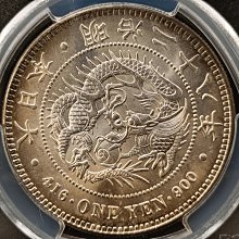 明治二十八年龍銀PCGS MS63 老盒嚴評底光包漿醇色優美[認證編號