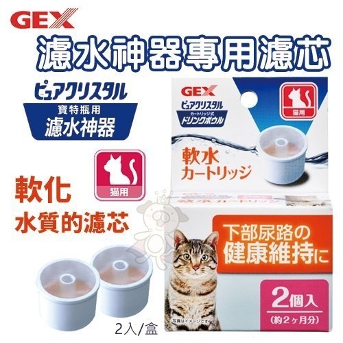 日本GEX 57366 濾水神器專用濾芯-貓用 濾水神器深皿替換配件『寵喵樂旗艦店』