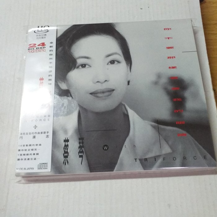 蔡琴你不要那樣看著我的眼睛的價格推薦- 2026年1月| 比價比個夠BigGo