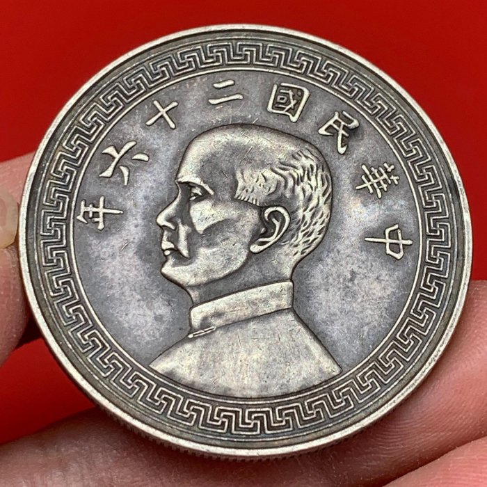 古錢幣 貨幣 民國二十六年錢幣的價格推薦- 2026年1月| 比價比個夠BigGo