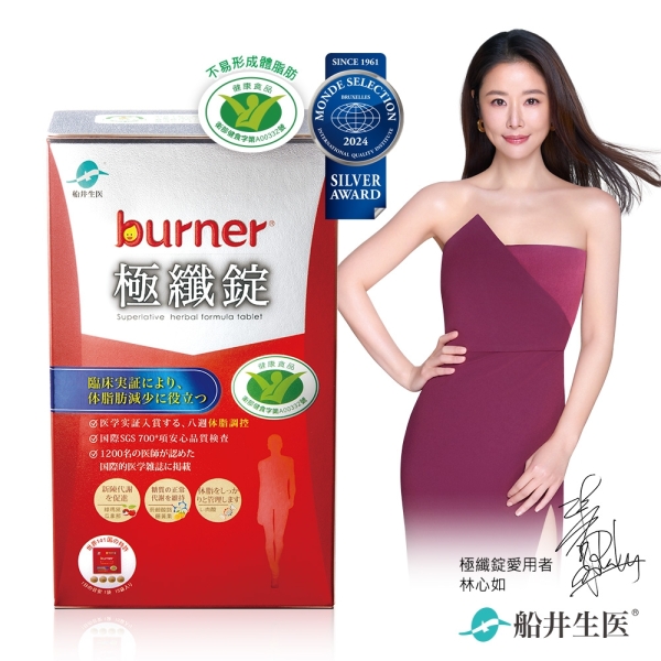 船井burner倍熱 健字號極纖錠60顆(15包入/盒)