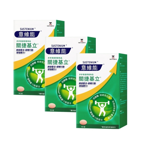 【三盒】Sustenium 意維能 關捷基立 90錠/盒