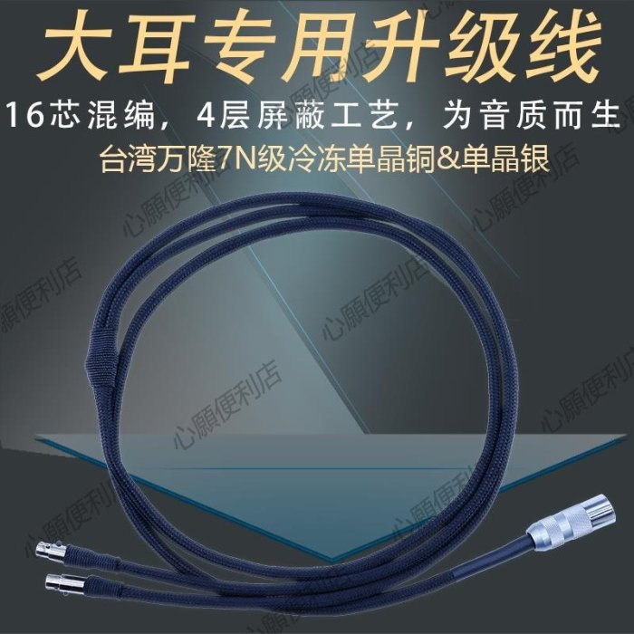 下殺-適用Focal大烏托邦HD800大耳專用屏蔽升級線臺灣萬隆7N單晶銅銀