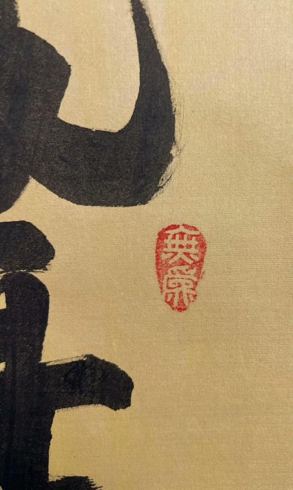 曾志豪手書絹本立軸書法掛軸，手工綾裱實木軸，真跡非複印臺灣書法手繪