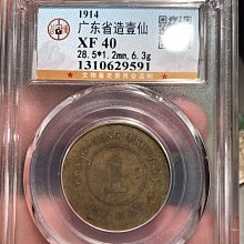 1914年中華民國三年廣東省壹仙銅幣 NGC認証 【公式通販】