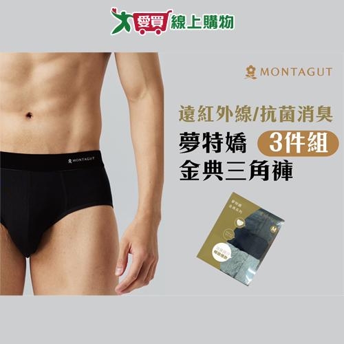 MONTAGUT夢特嬌 金典暢銷三角褲 M~XL(3件裝) 石墨烯 抑菌消臭 立體剪裁 男內褲 三角褲 內褲【愛買】