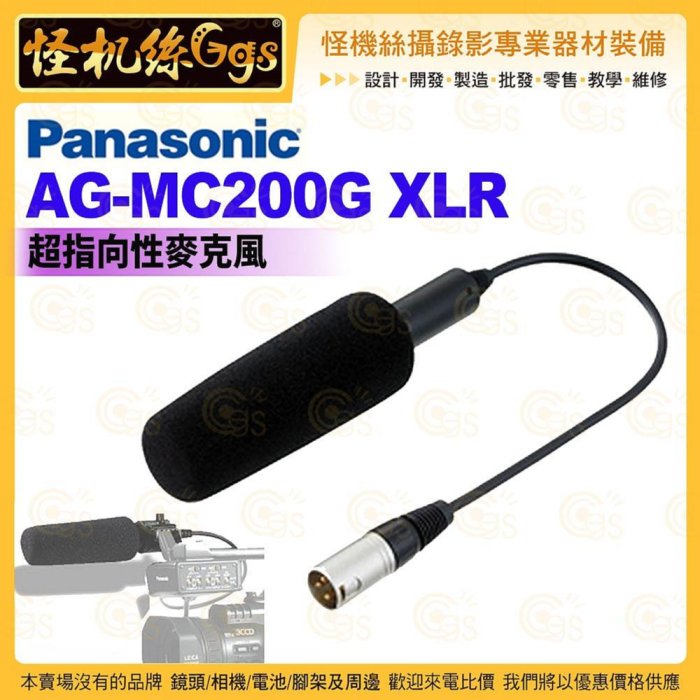 【AG-MC200】Panasonic 超指向性マイク Panasonic AG-MC200G 超指向性マイクロホン - 業務用撮影・映像