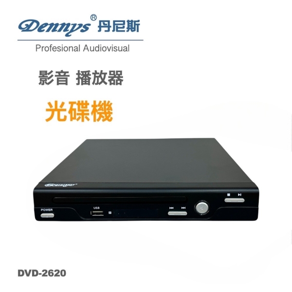 Dennys USB DVD播放器(DVD-2620)