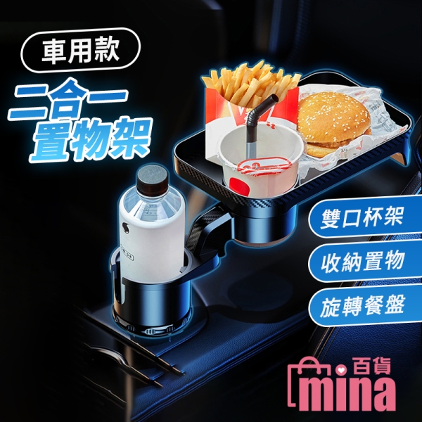 車用雙人杯架 車用餐盤 車宿車泊 大貨車計程車司機必備 車上用餐 (mina百貨)【G0122】