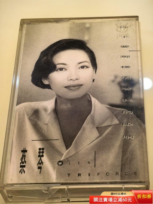 蔡琴你不要那樣看著我的眼睛的價格推薦- 2026年6月| 比價比個夠BigGo