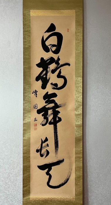 嚴選334年古箋書道茶掛《白鶴舞長天》，筆意老辣流暢，紙本錦裱，品相