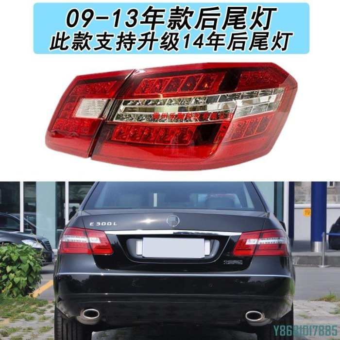 廠家批發定制W212尾燈總成改裝燈 適配賓士E級W212尾燈剎車轉向燈 /請詢價