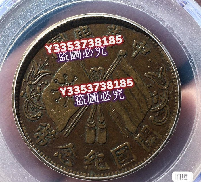 紀念幣 公博老盒XF45開國紀念幣十文密吊纓點“我”和我吧錢幣紀念幣銀幣【古幣之
