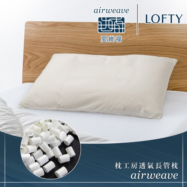 airweave LOFTY ホワイト 枕 airweave LOFTY ホワイト 枕 airweave & LOFTY 枕頭