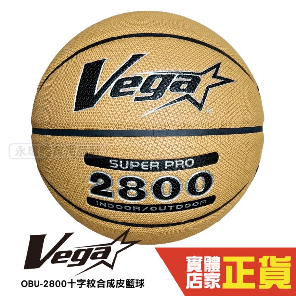 純銀杯 64ｇ Vega 元吉OBU-2800 十字紋合成皮深溝籃球室內用球7號球籃球運動