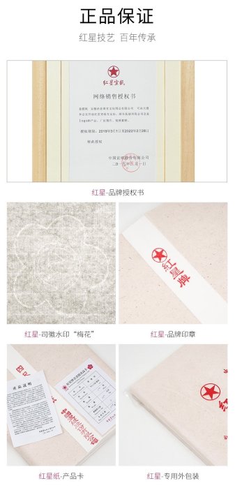 ◆中国 古紙 宣紙 書画 因劦画仙紙 三星牌 紅星牌 廉落 聯落 中国 古紙 宣紙 書画 因劦画仙紙 三星牌 紅星牌 廉落 聯落（古纸