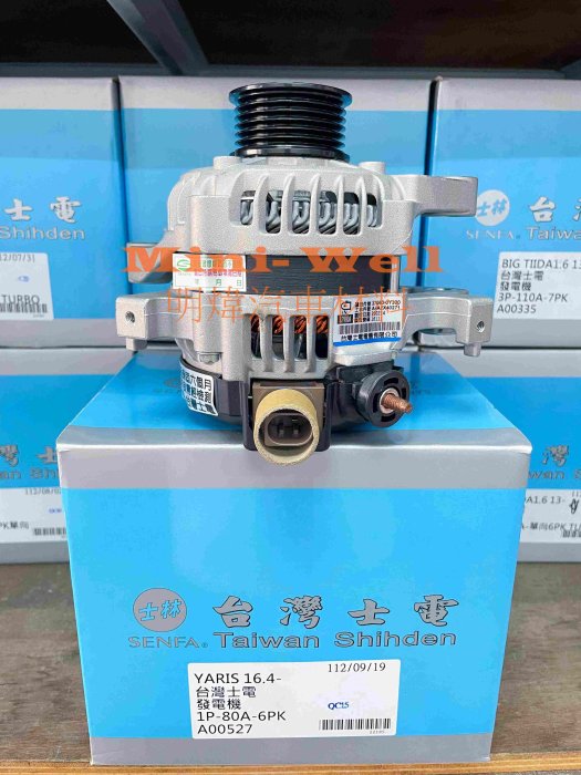 ※明煒汽車材料※豐田 VIOS YARIS 1.5 16.4-/ SIENTA 1.5 15- 台灣士電 全新品 發電機