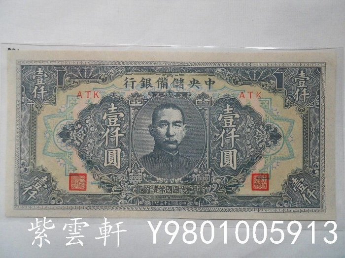 中央儲備銀行33年1000元的價格推薦- 2026年6月| 比價比個夠BigGo