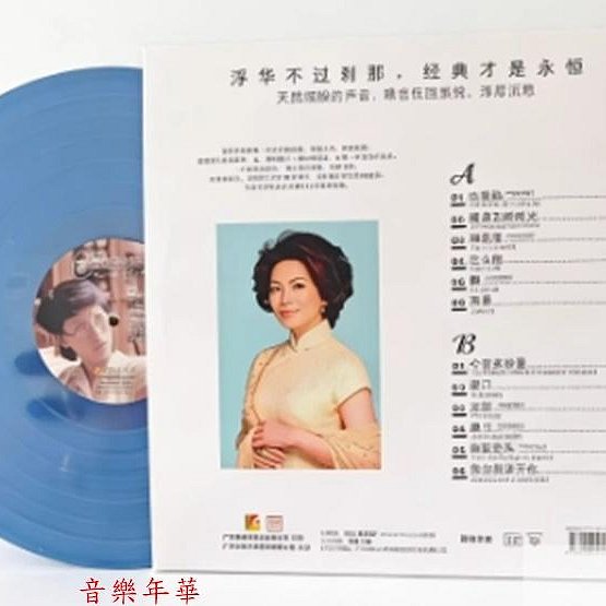 音樂年華】蔡琴-被遺忘的時光/出塞曲/LP藍膠唱片| Yahoo拍賣