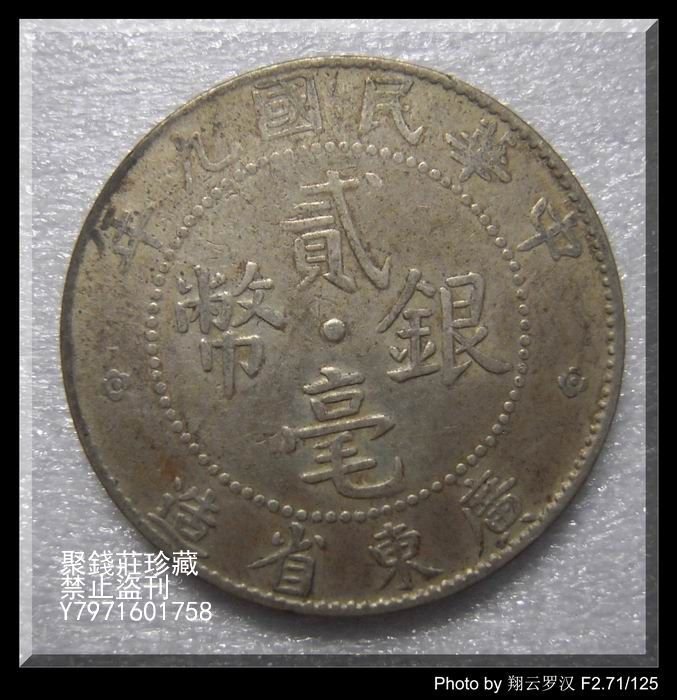 3100【鑑定品】中華民国十八年　貳毫　広東省造　20CENTS　銀貨 3099【鑑定品】貳毫銀弊 中華民国十年 広東省造 20CENTS 銀貨