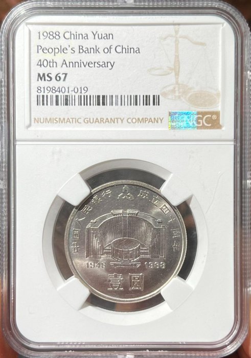 中国人民銀行成立40周年紀念 壹圓 中国人民银行成立40周年纪念币值多少钱建行40周年纪念币价格-爱藏网
